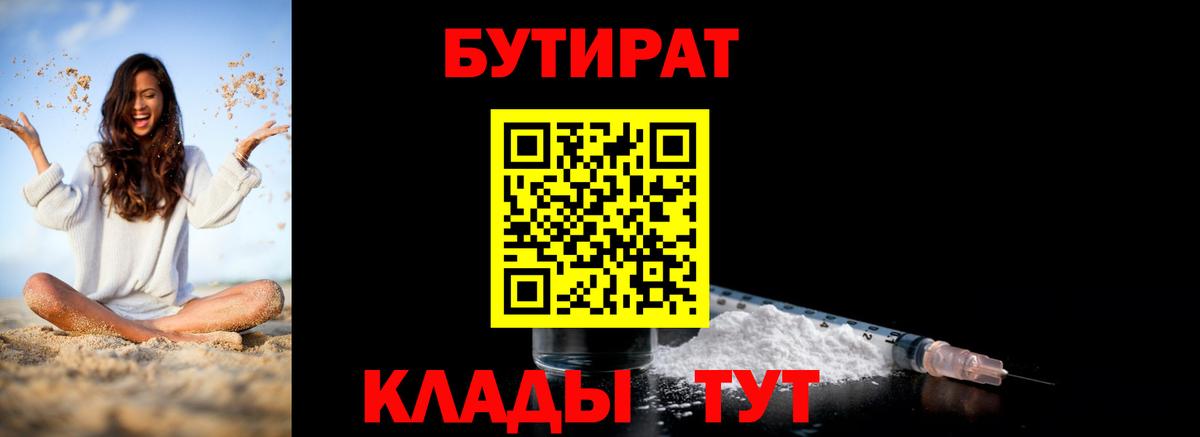 БУТИРАТ оксибутират Магадан