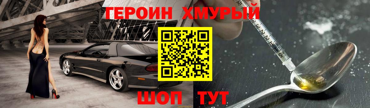 Героин хмурый Магадан