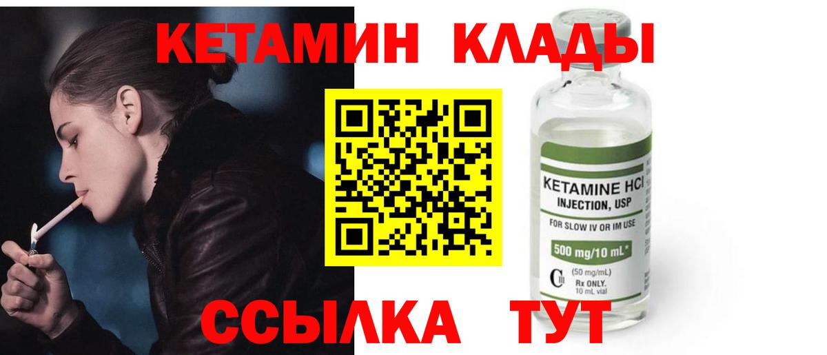 Кетамин VHQ Магадан