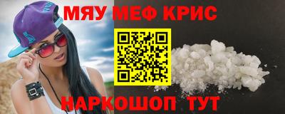 мяу мяу кристалл Дубна