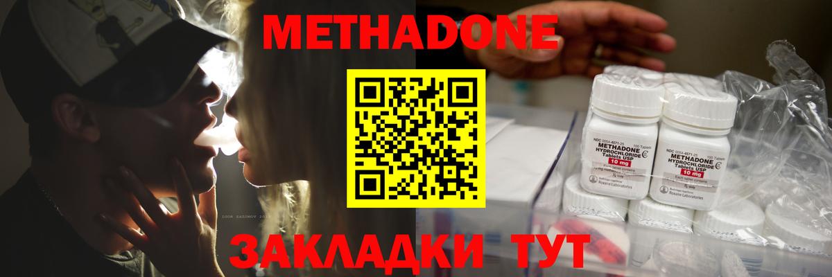 Метадон кристалл Магадан