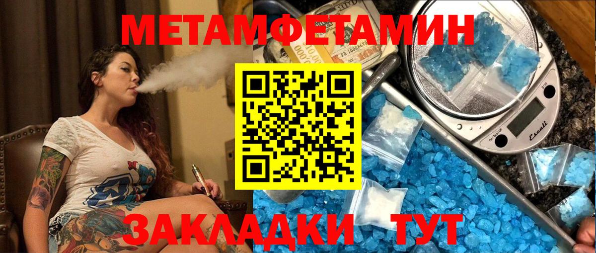 Первитин Methamphetamine Магадан
