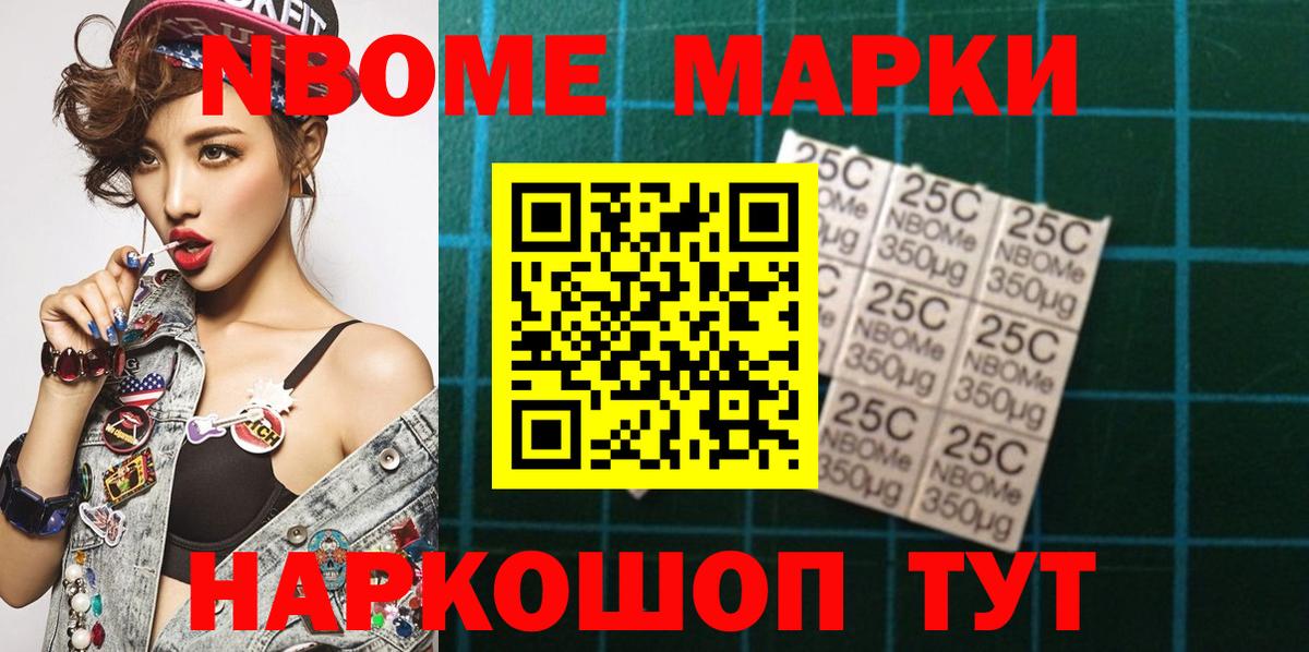 Марки 25I-NBOMe 1,5мг Магадан